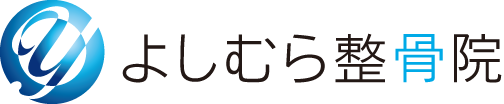 よしむら整骨院 神戸市須磨区